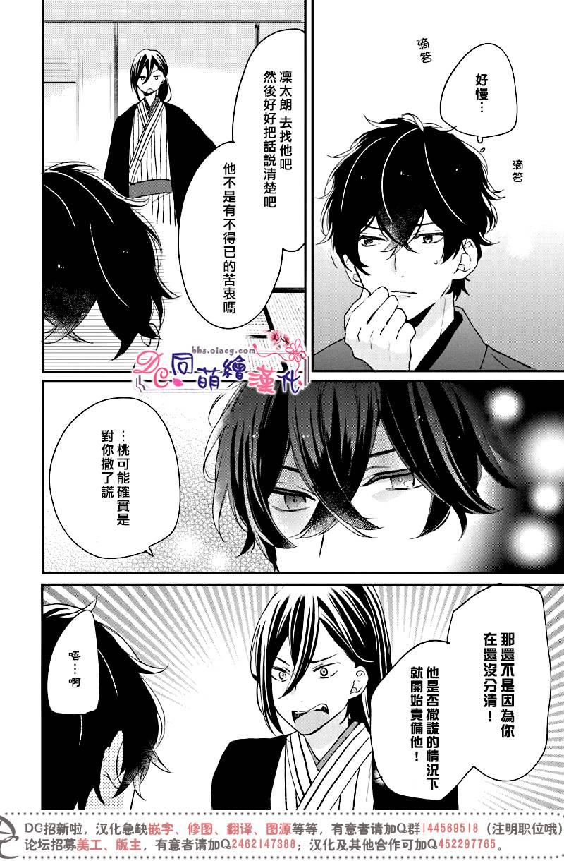 致、花彼端的你[耽美]韩漫全集-第4话无删减无遮挡章节图片 