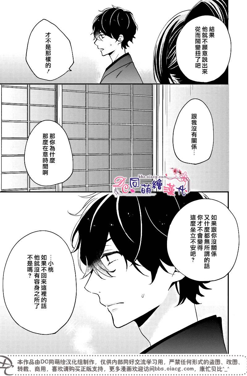 致、花彼端的你[耽美]韩漫全集-第4话无删减无遮挡章节图片 