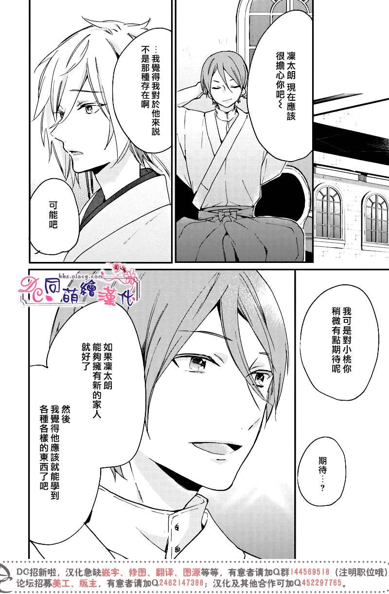 致、花彼端的你[耽美]韩漫全集-第4话无删减无遮挡章节图片 