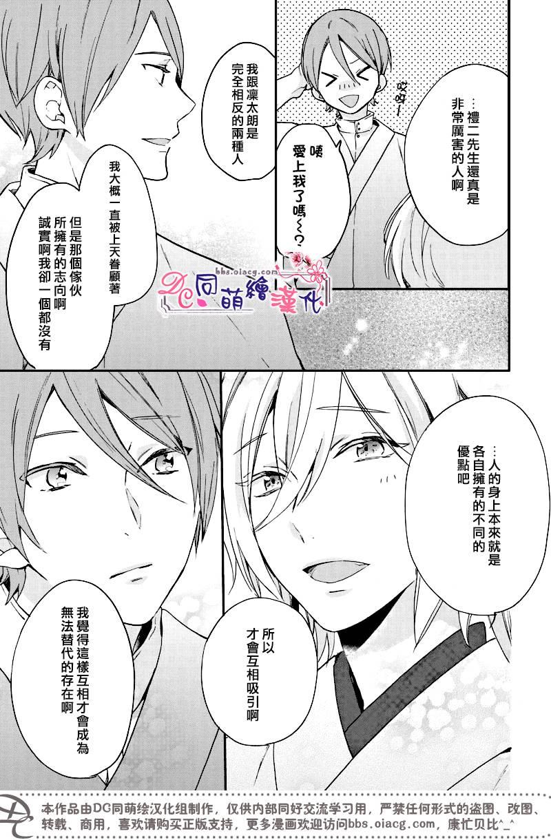 致、花彼端的你[耽美]韩漫全集-第4话无删减无遮挡章节图片 