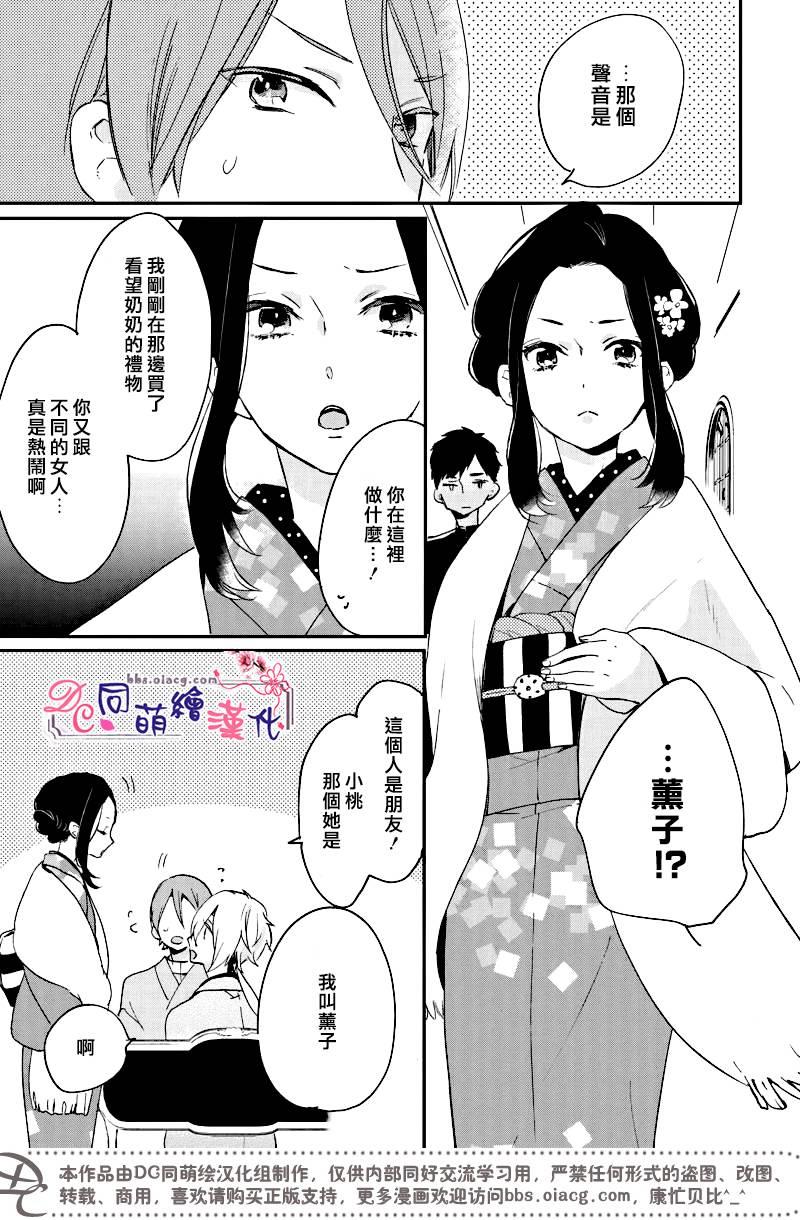 致、花彼端的你[耽美]韩漫全集-第4话无删减无遮挡章节图片 