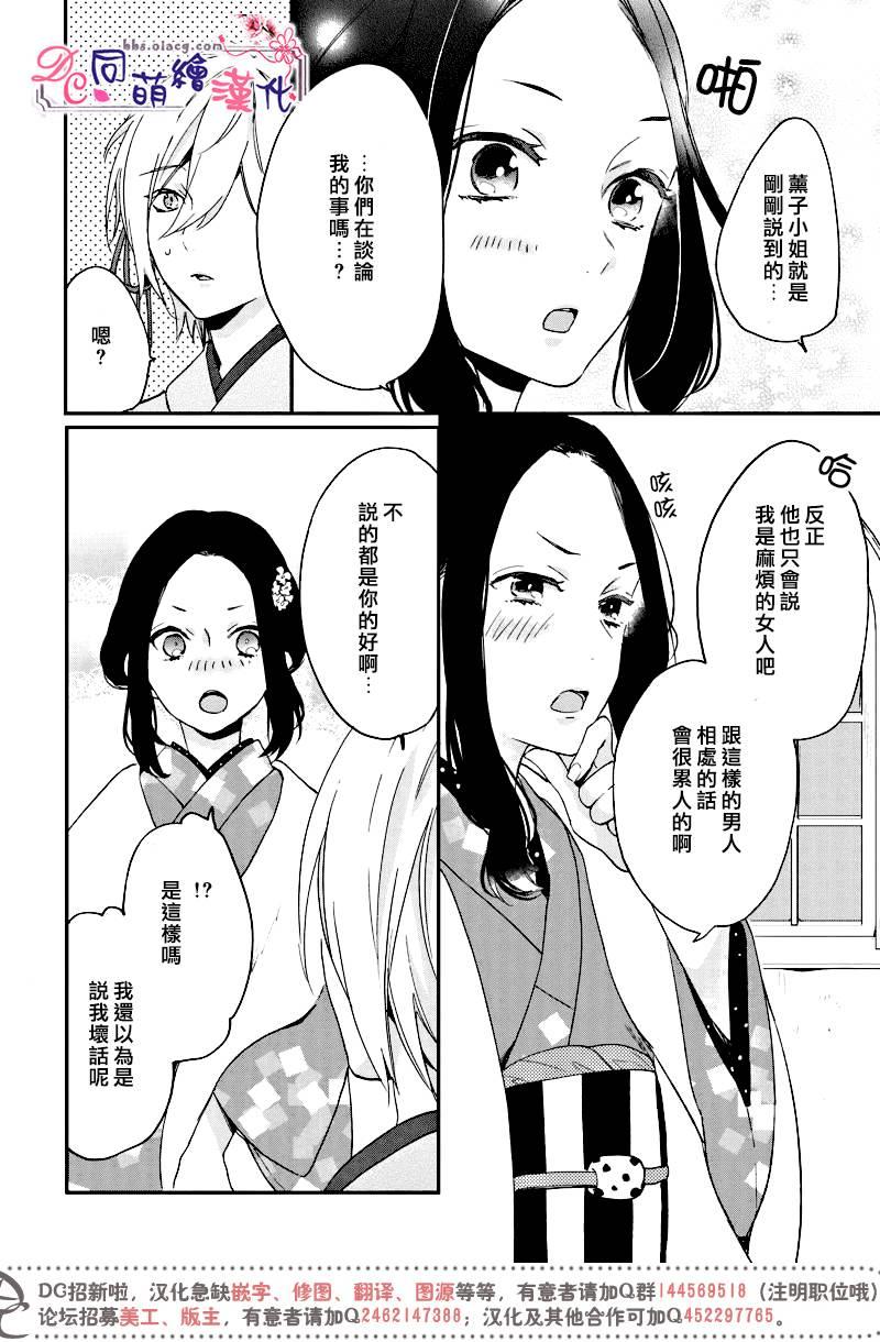致、花彼端的你[耽美]韩漫全集-第4话无删减无遮挡章节图片 