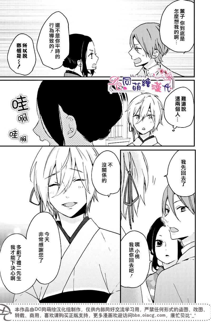 致、花彼端的你[耽美]韩漫全集-第4话无删减无遮挡章节图片 