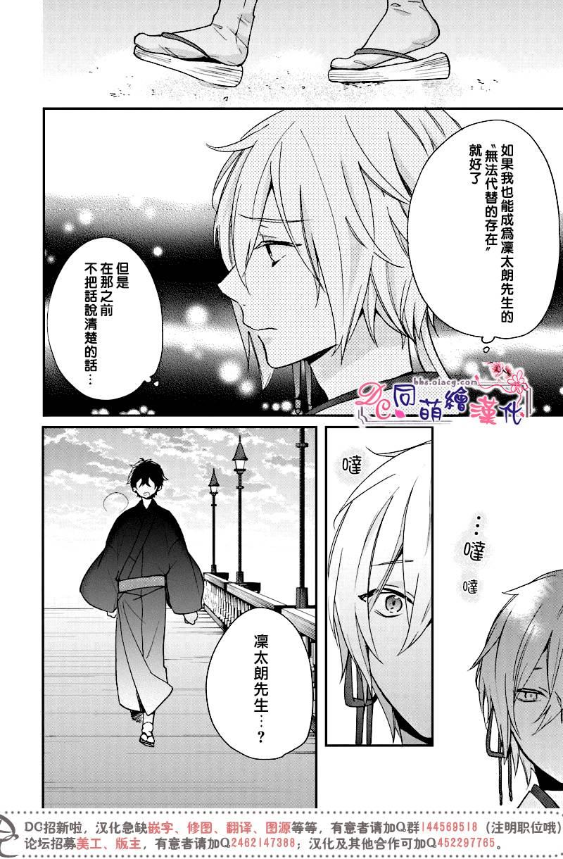 致、花彼端的你[耽美]韩漫全集-第4话无删减无遮挡章节图片 