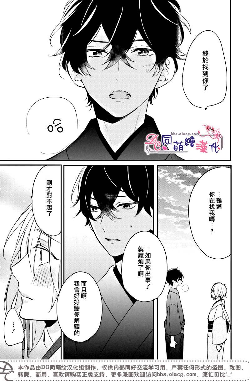 致、花彼端的你[耽美]韩漫全集-第4话无删减无遮挡章节图片 