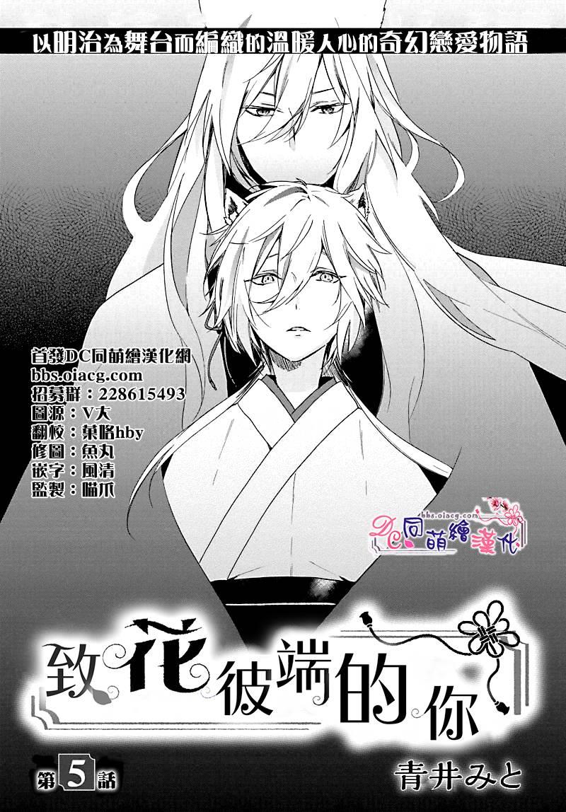 致、花彼端的你[耽美]韩漫全集-第5话无删减无遮挡章节图片 