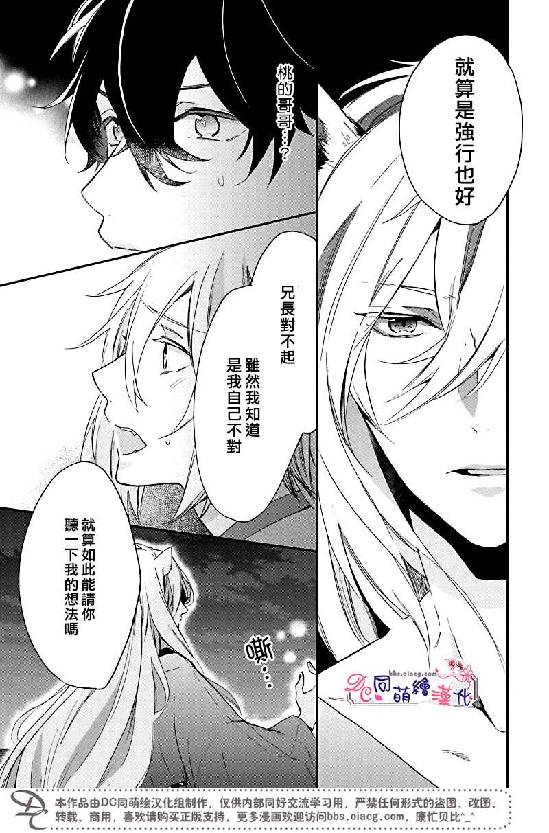 致、花彼端的你[耽美]韩漫全集-第5话无删减无遮挡章节图片 