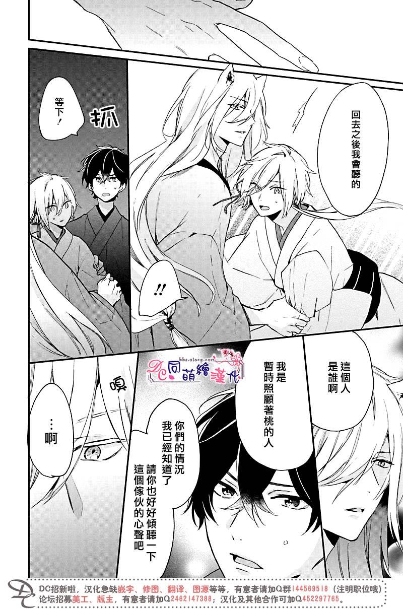 致、花彼端的你[耽美]韩漫全集-第5话无删减无遮挡章节图片 
