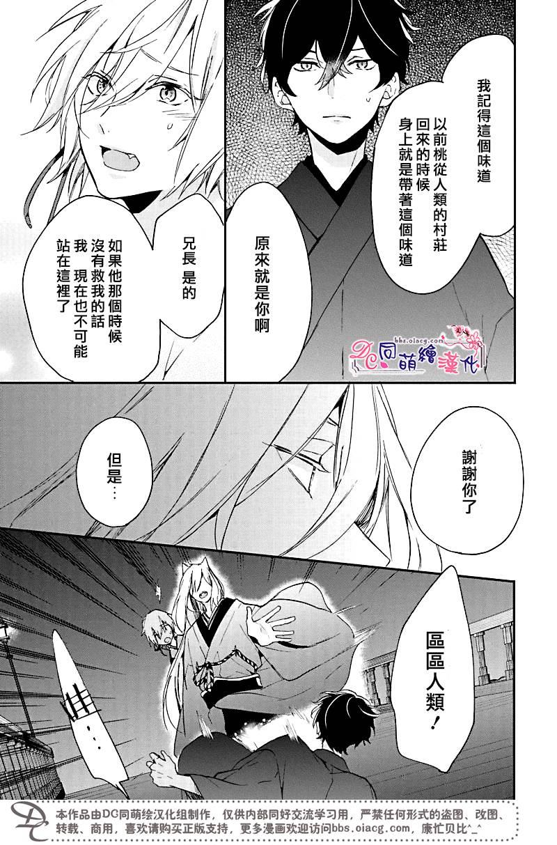 致、花彼端的你[耽美]韩漫全集-第5话无删减无遮挡章节图片 