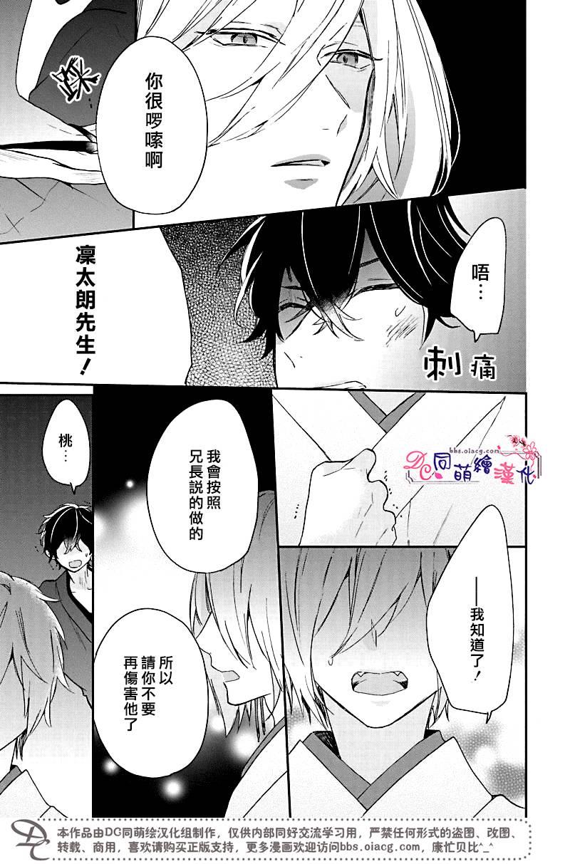 致、花彼端的你[耽美]韩漫全集-第5话无删减无遮挡章节图片 