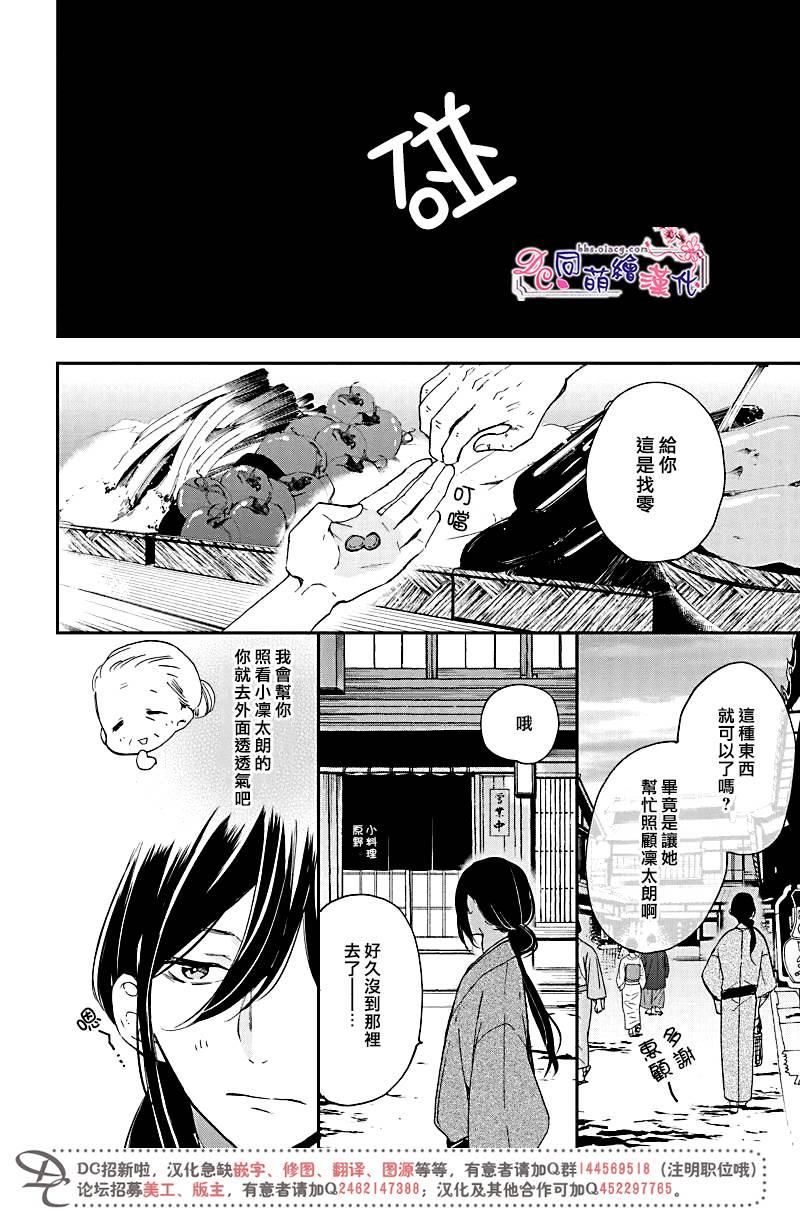 致、花彼端的你[耽美]韩漫全集-第5话无删减无遮挡章节图片 