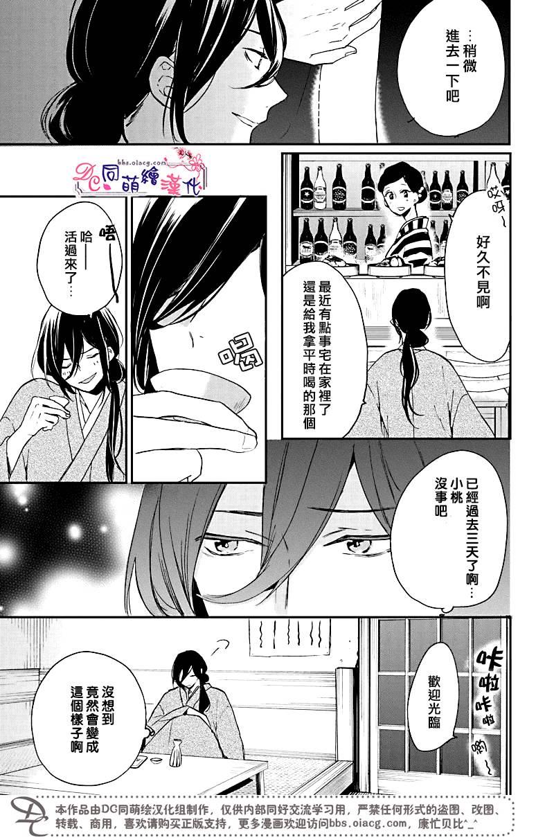 致、花彼端的你[耽美]韩漫全集-第5话无删减无遮挡章节图片 