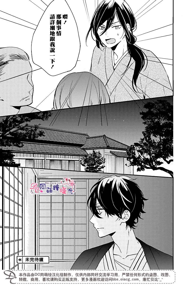 致、花彼端的你[耽美]韩漫全集-第5话无删减无遮挡章节图片 