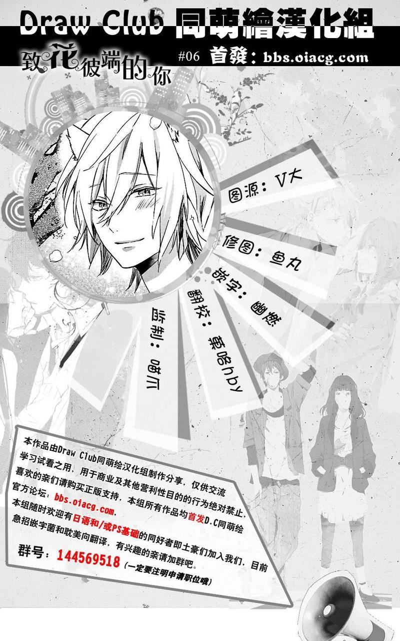 致、花彼端的你[耽美]韩漫全集-第6话无删减无遮挡章节图片 