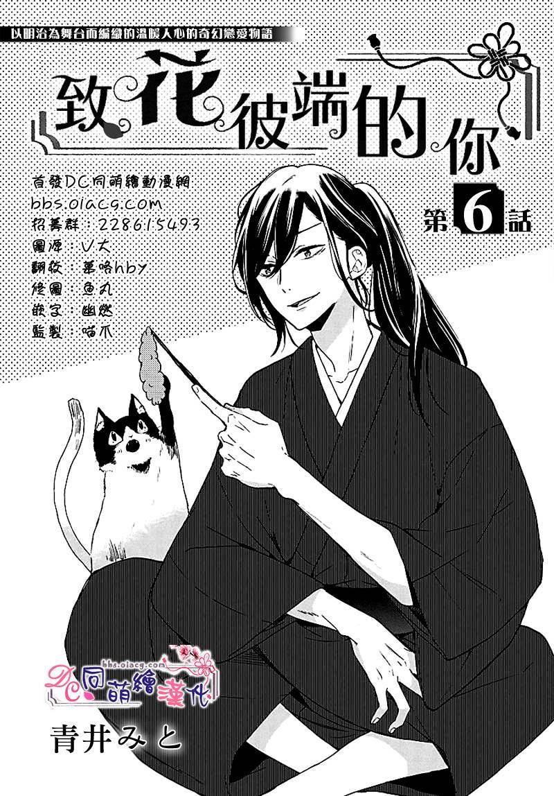 致、花彼端的你[耽美]韩漫全集-第6话无删减无遮挡章节图片 