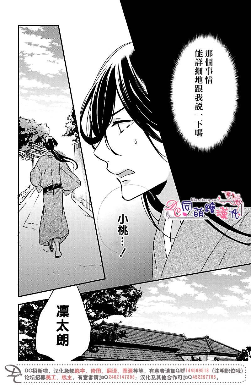 致、花彼端的你[耽美]韩漫全集-第6话无删减无遮挡章节图片 