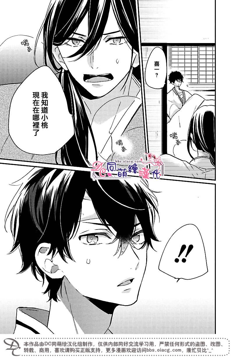 致、花彼端的你[耽美]韩漫全集-第6话无删减无遮挡章节图片 