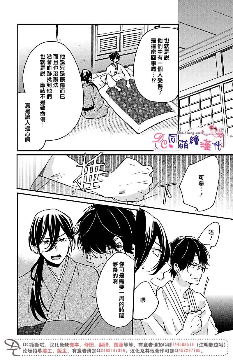 致、花彼端的你[耽美]韩漫全集-第6话无删减无遮挡章节图片 