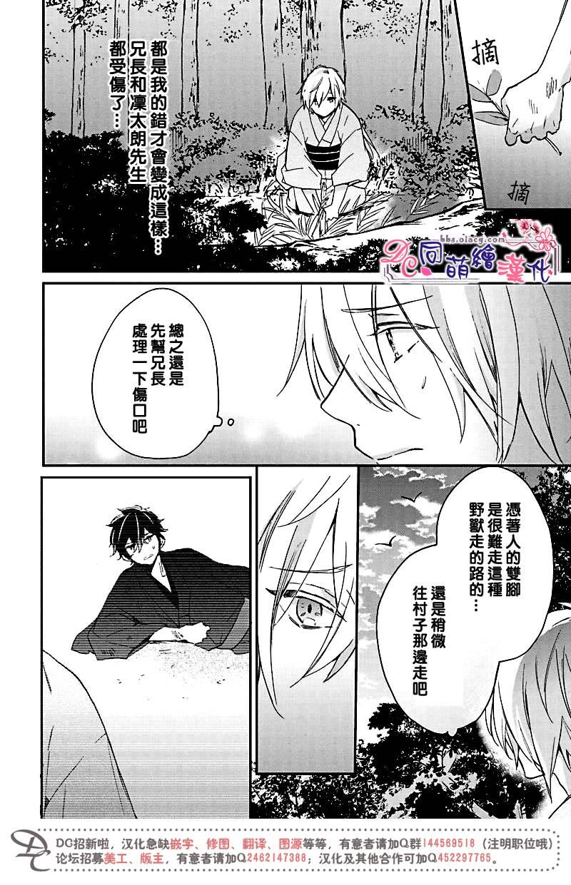 致、花彼端的你[耽美]韩漫全集-第6话无删减无遮挡章节图片 