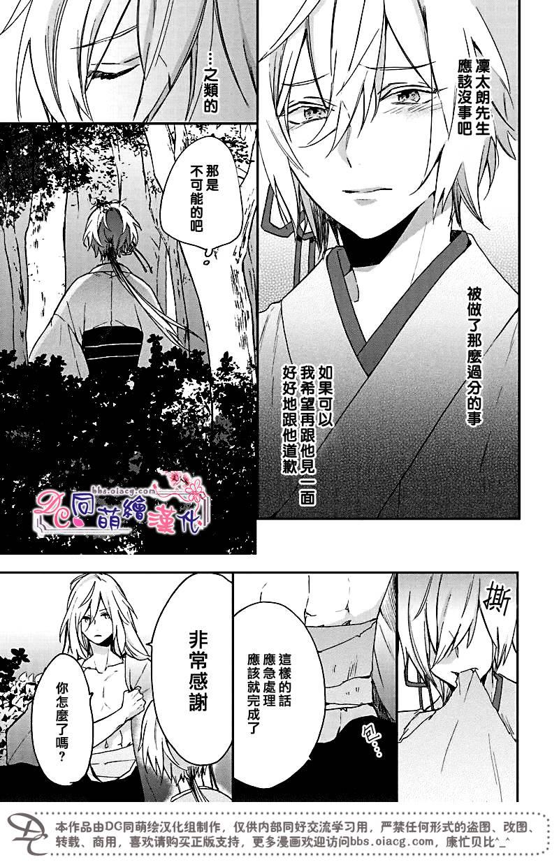 致、花彼端的你[耽美]韩漫全集-第6话无删减无遮挡章节图片 