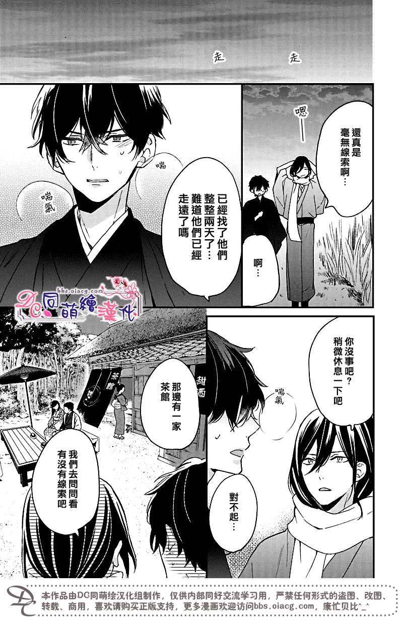 致、花彼端的你[耽美]韩漫全集-第6话无删减无遮挡章节图片 
