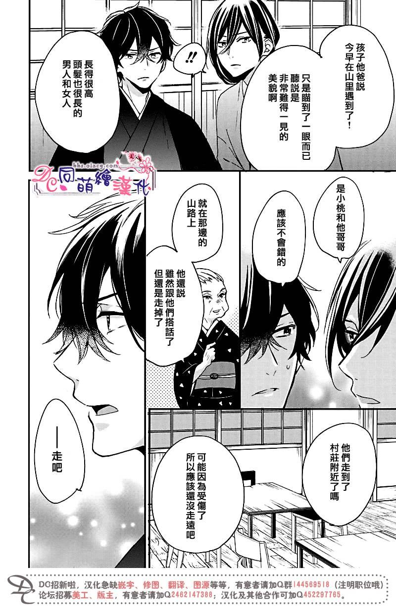 致、花彼端的你[耽美]韩漫全集-第6话无删减无遮挡章节图片 