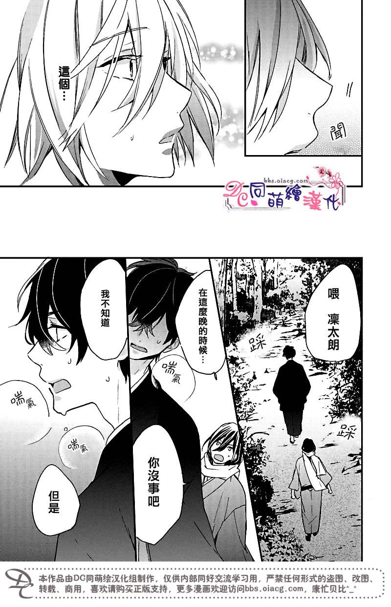 致、花彼端的你[耽美]韩漫全集-第6话无删减无遮挡章节图片 