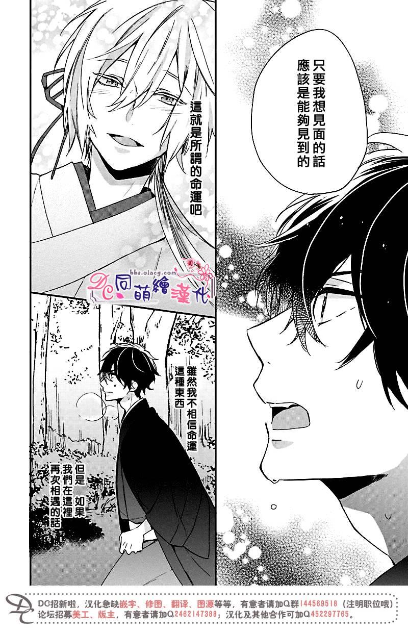 致、花彼端的你[耽美]韩漫全集-第6话无删减无遮挡章节图片 