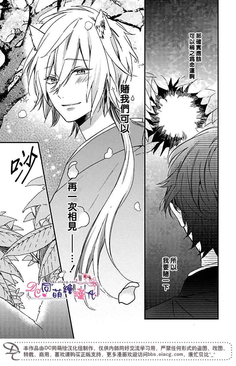 致、花彼端的你[耽美]韩漫全集-第6话无删减无遮挡章节图片 