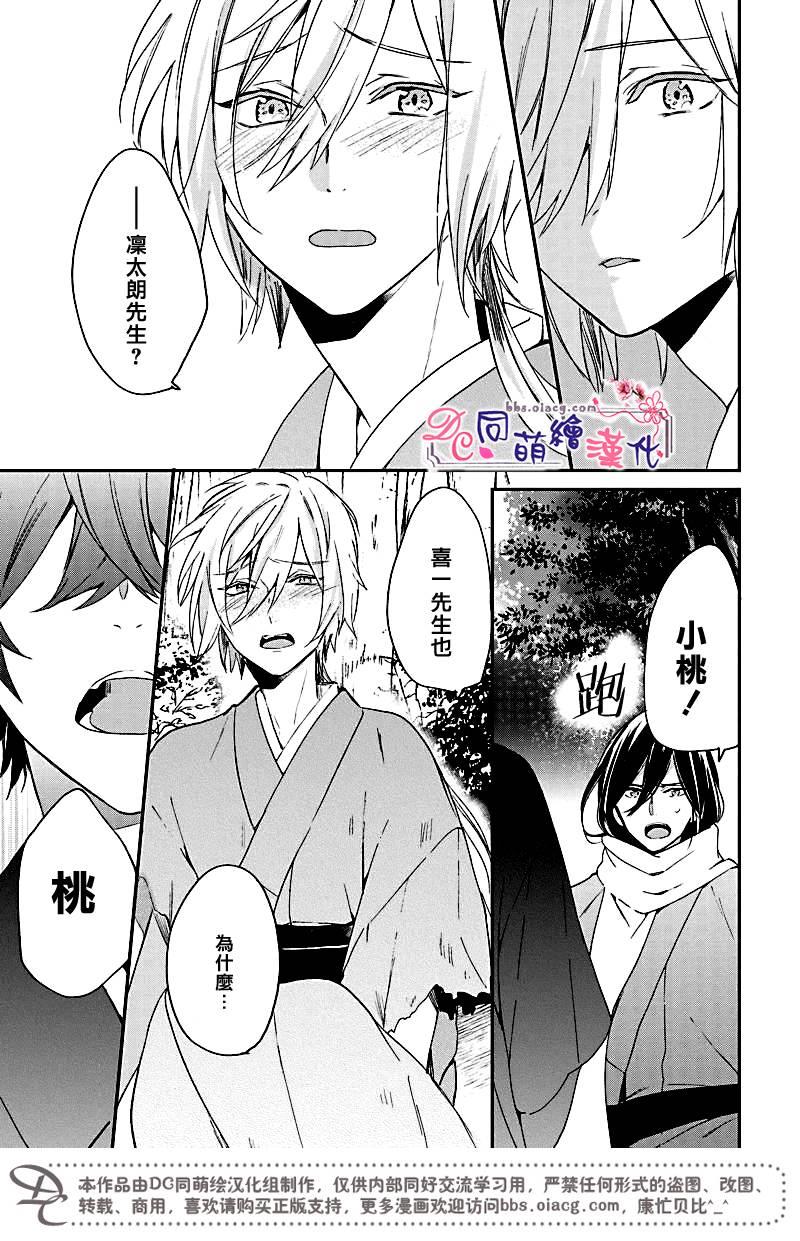 致、花彼端的你[耽美]韩漫全集-第6话无删减无遮挡章节图片 