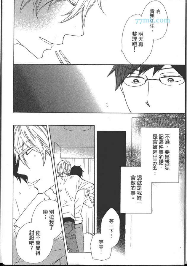 深夜就是要相思相爱[耽美]韩漫全集-第1卷无删减无遮挡章节图片 