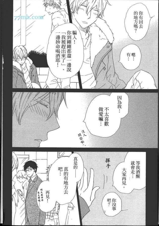 深夜就是要相思相爱[耽美]韩漫全集-第1卷无删减无遮挡章节图片 