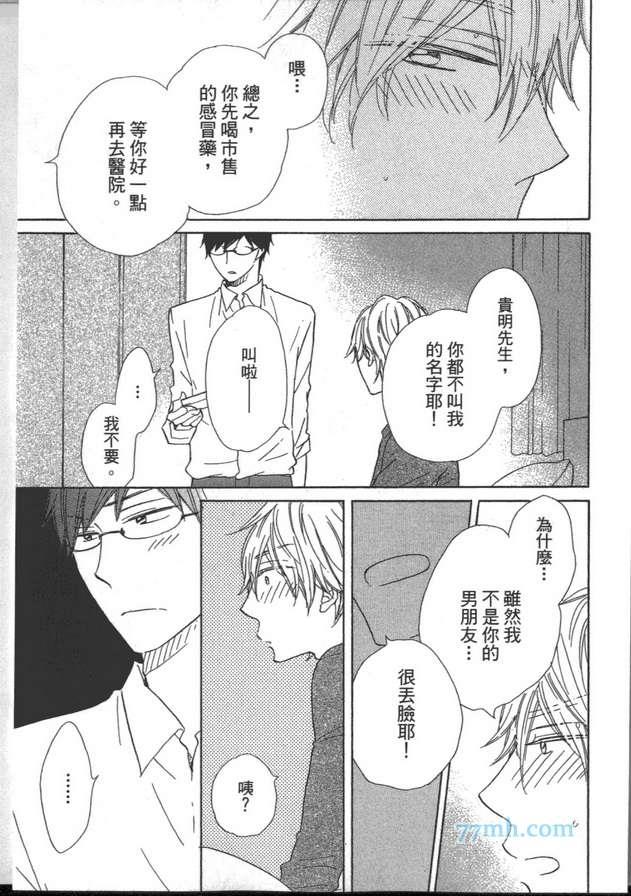 深夜就是要相思相爱[耽美]韩漫全集-第1卷无删减无遮挡章节图片 