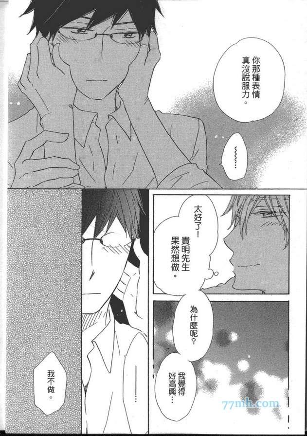 深夜就是要相思相爱[耽美]韩漫全集-第1卷无删减无遮挡章节图片 