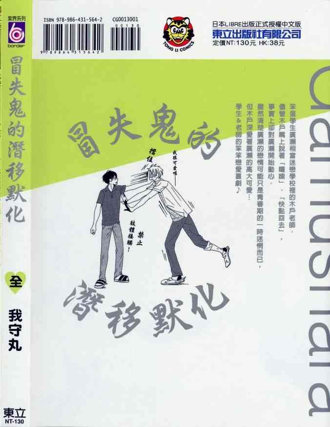 冒失鬼的潜移默化[耽美]韩漫全集-第1卷无删减无遮挡章节图片 