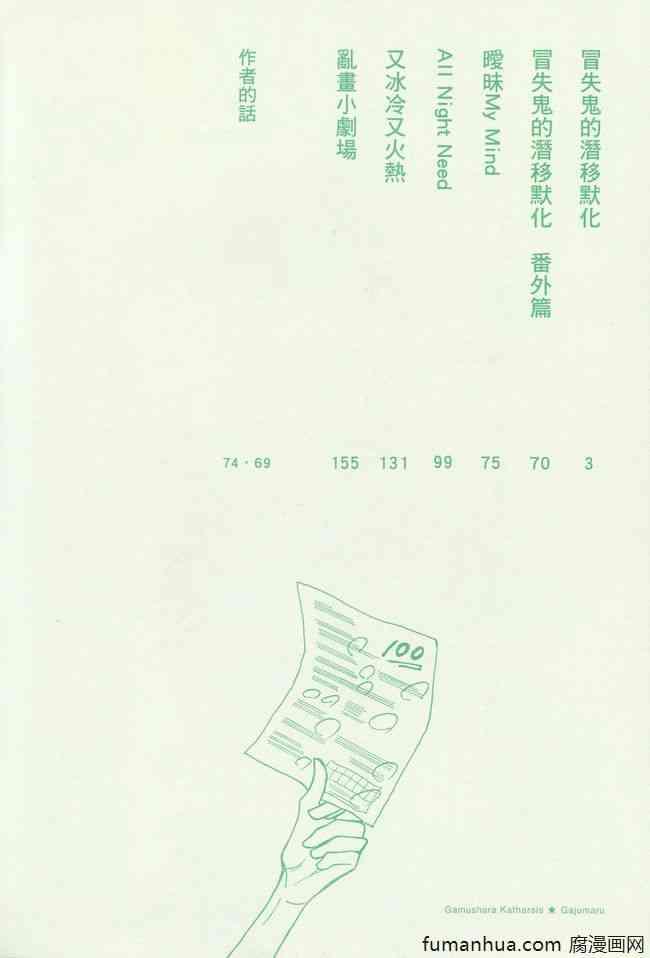 冒失鬼的潜移默化[耽美]韩漫全集-第1卷无删减无遮挡章节图片 