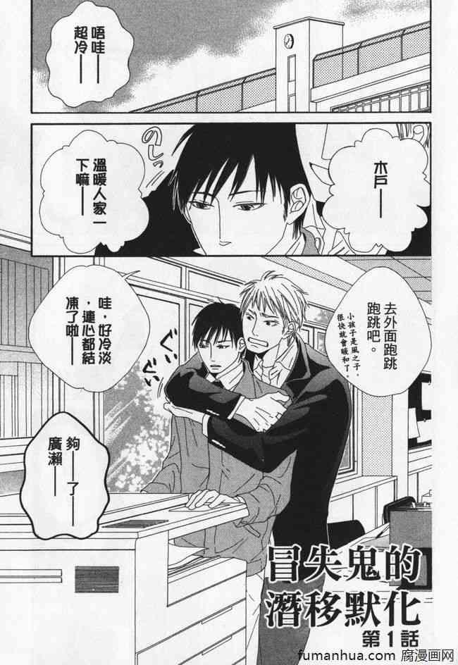冒失鬼的潜移默化[耽美]韩漫全集-第1卷无删减无遮挡章节图片 