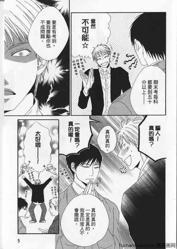 冒失鬼的潜移默化[耽美]韩漫全集-第1卷无删减无遮挡章节图片 