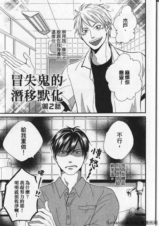 冒失鬼的潜移默化[耽美]韩漫全集-第1卷无删减无遮挡章节图片 