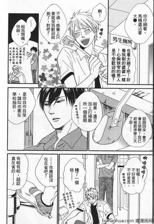 冒失鬼的潜移默化[耽美]韩漫全集-第1卷无删减无遮挡章节图片 