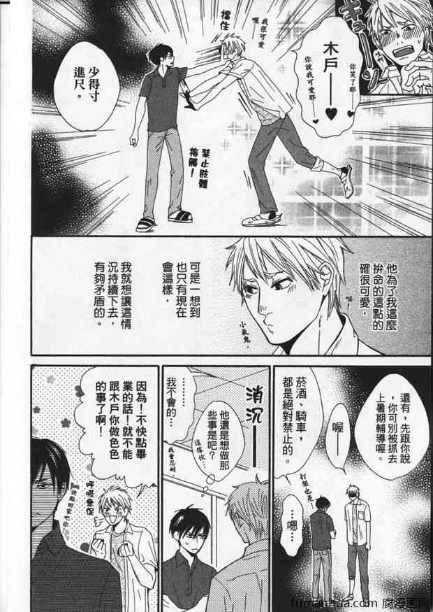 冒失鬼的潜移默化[耽美]韩漫全集-第1卷无删减无遮挡章节图片 