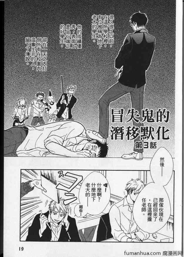 冒失鬼的潜移默化[耽美]韩漫全集-第1卷无删减无遮挡章节图片 