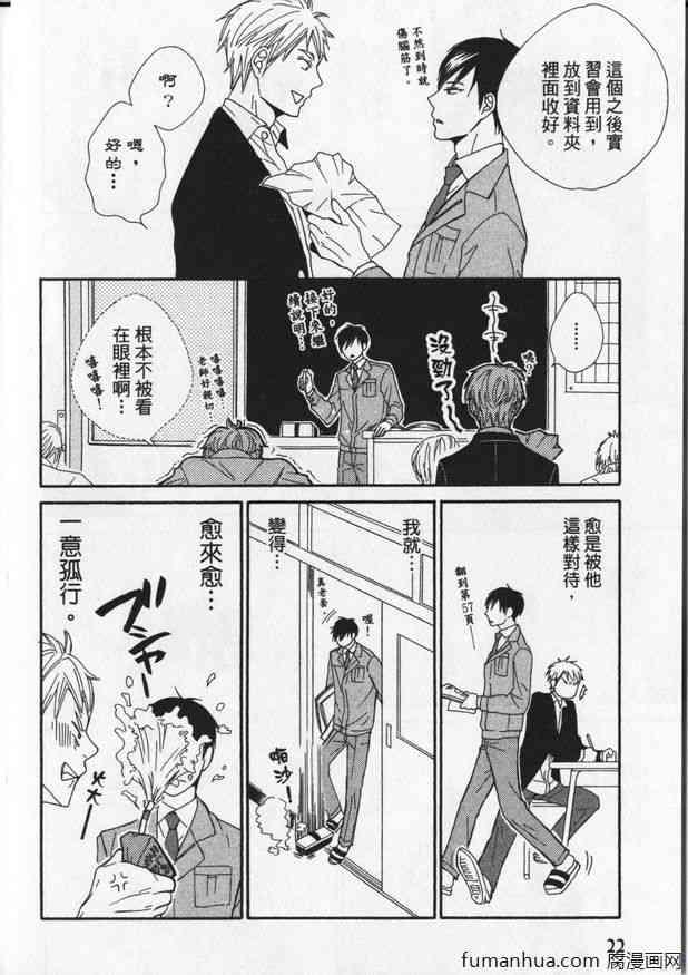 冒失鬼的潜移默化[耽美]韩漫全集-第1卷无删减无遮挡章节图片 