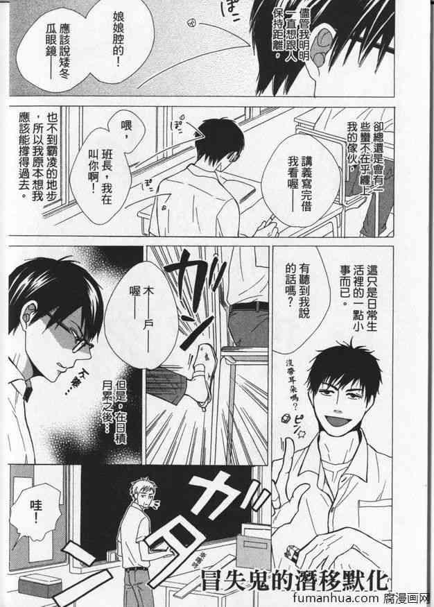 冒失鬼的潜移默化[耽美]韩漫全集-第1卷无删减无遮挡章节图片 