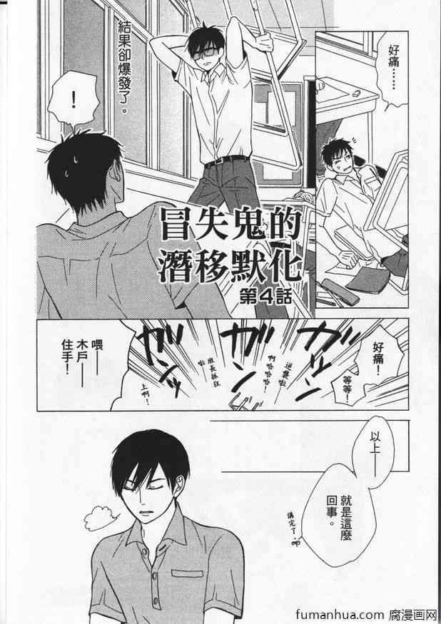 冒失鬼的潜移默化[耽美]韩漫全集-第1卷无删减无遮挡章节图片 