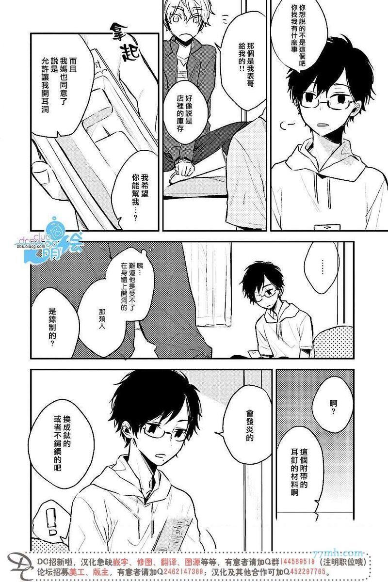 PerfectView[耽美]韩漫全集-第2话无删减无遮挡章节图片 