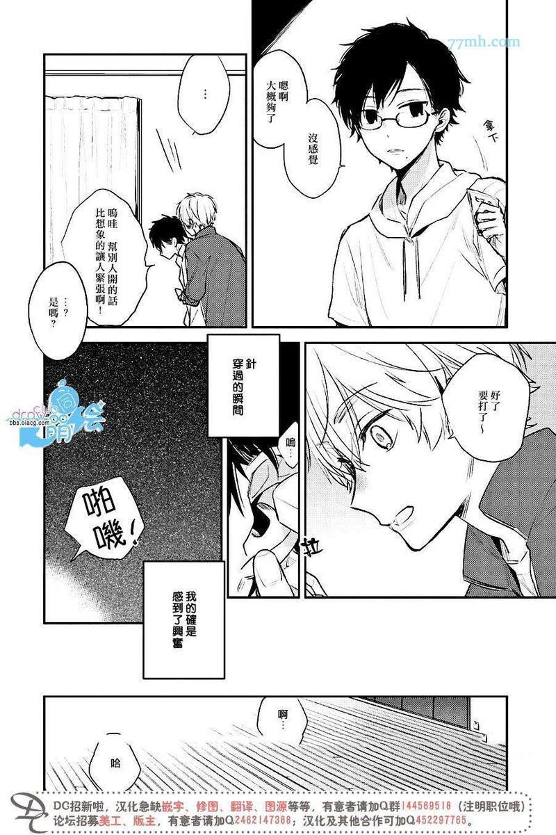 PerfectView[耽美]韩漫全集-第2话无删减无遮挡章节图片 
