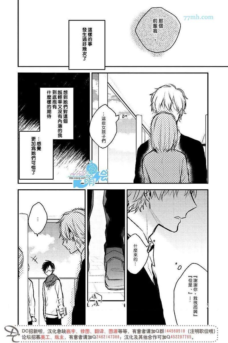 PerfectView[耽美]韩漫全集-第2话无删减无遮挡章节图片 