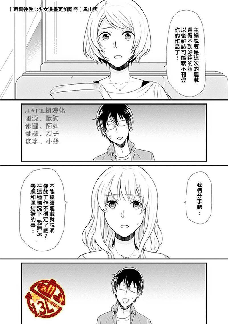 现实往往比少女漫画更加离奇[耽美]韩漫全集-第1话无删减无遮挡章节图片 