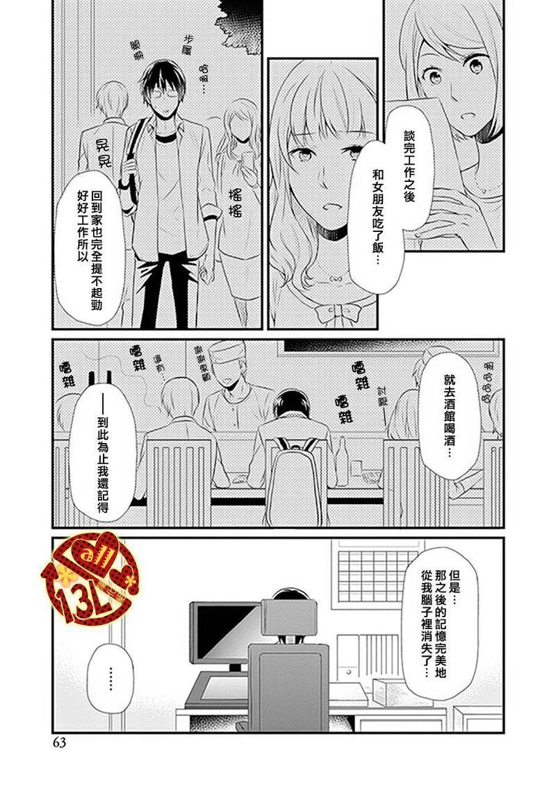 现实往往比少女漫画更加离奇[耽美]韩漫全集-第1话无删减无遮挡章节图片 